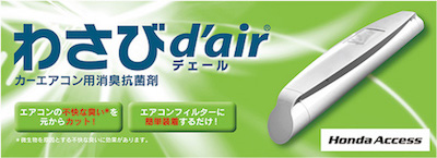 wasabi_dair.jpg
