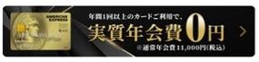 saison-invitation-amex-gold.png